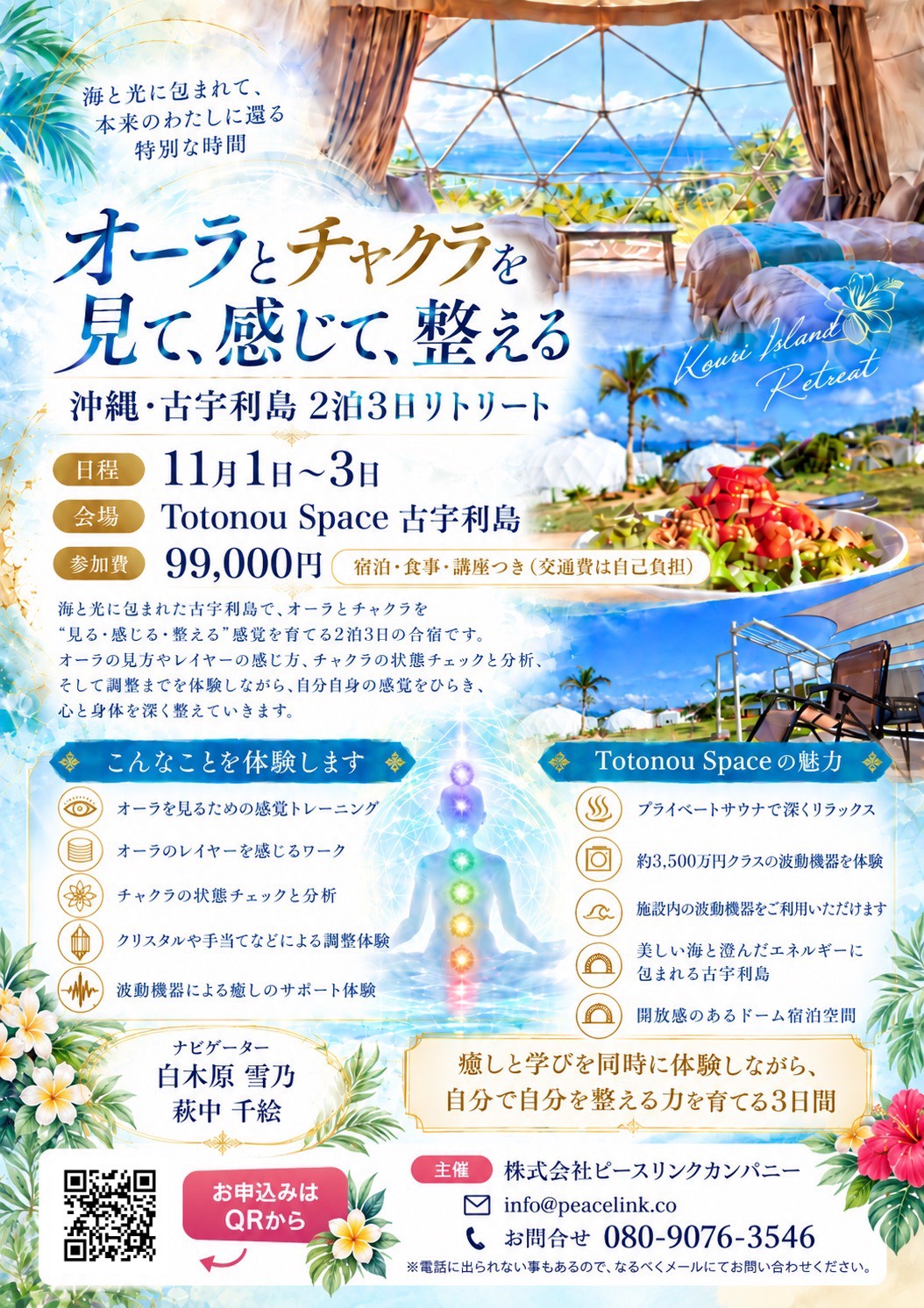 【沖縄・古宇利島】あなたの感性と可能性をひらく3日間